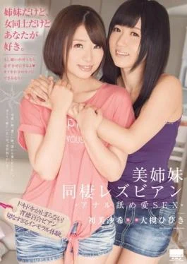 HODV-21220 studio H.m.p – Beauty Sisters Cohabitation Lesbian Rim Job Love SEX