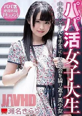 HODV-21326 Papa Active Girls Student Bishoujo Sena Kirari Who Repeats Secret Gathering With A Middle-aged