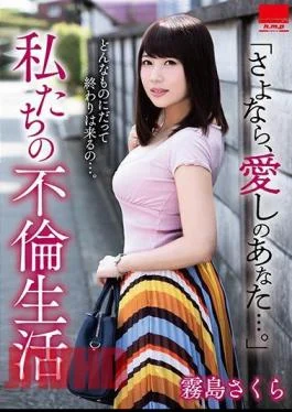 HODV-21438 Goodbye, My Love… Our Adultery Life Sakura Kirishima