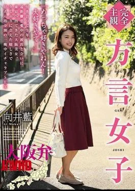 HODV-21458 Completely Subjective Dialect Girl Osaka Dialect Mukai Ai