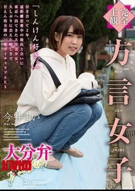 HODV-21468 Completely SubjectiveDialect Girl Oita Dialect Imai Mai