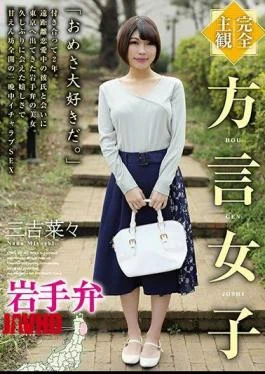 HODV-21492 Complete Subjectivity Dialect Girls Iwate Beni Nana Miyoshi