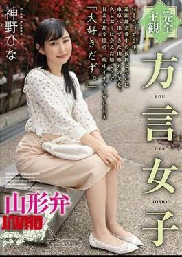 HODV-21500 Complete Subjectivity Dialect Women Yamagata Dialect Hina Jinno