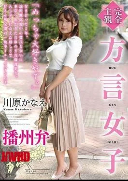 HODV-21534 Completely Subjective Dialect Girl Banshu Dialect Kanae Kawahara
