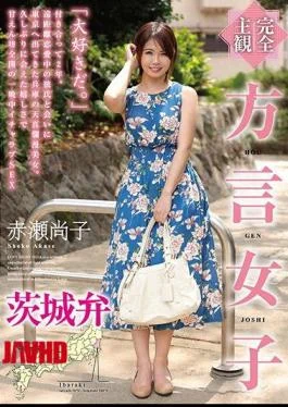HODV-21542 Completely Subjective Dialect Girl Ibaraki Dialect Naoko Akase