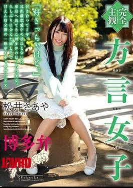 HODV-21582 Completely Subjective Dialect Girls Hakata Dialect Saya Matsui
