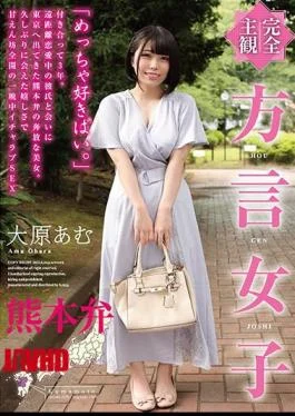 HODV-21623 Completely Subjective Dialect Girls Kumamoto Dialect Amu Ohara