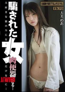 HOKS-211 A Deceived Woman Becomes A Human Toilet… Amami Mea