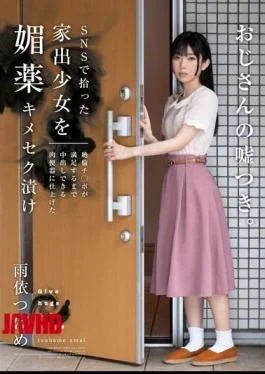 HOMA-133 A Runaway Girl Picked Up On SNS Is Pickled In An Aphrodisiac Kimeseku And