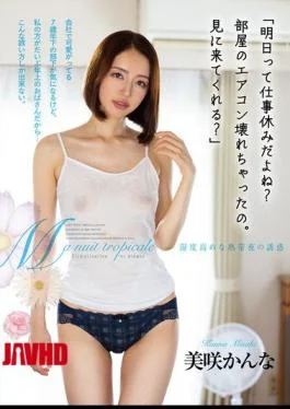 HOMA-148 “You’re Off Work Tomorrow, Right? The Air Conditioner In My Room Is Broken. Can