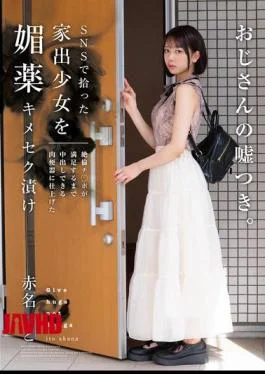 HOMA-149 Runaway Girl Found On SNS Is Drugged With Aphrodisiacs And Turned Into A Human