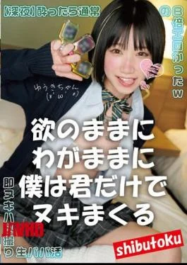 HONB-300 Greedy And Selfish, I’m Just You, Yuki-chan