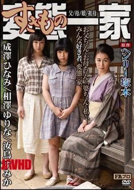 HQIS-022 Henry Tsukamoto Original Transformation (nymphomaniac) Family Father / Mother / Daughter / Grandmother