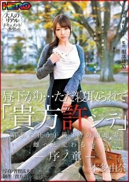 HRRB-043 studio Rainbow / HERO – Afternoon Just Cuckold Yuna JonoAkira Honda When The Change