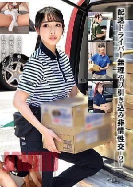 HRSM-128 “Delivery Driver Forced Into Ruthless Sexual Intercourse -2-“