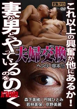 HTMS-104 Henry Tsukamoto Couple Exchange People Excluding Wives Doing With Men