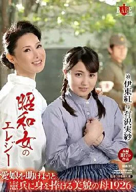 Hubado-327 Elegy Of A Showa Woman A Beautiful Mother Sacrifice Hair Bodies and Tae Soldia