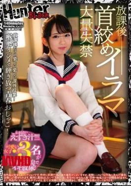 HUNBL-017 Strangling After School Mass Incontinence In Irama