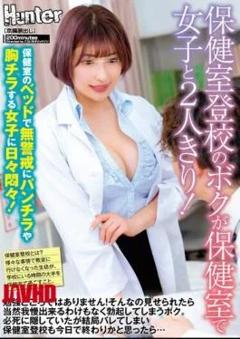 HUNTB-573 I’m Going To School In The Health Room, And I’m Alone With A Girl