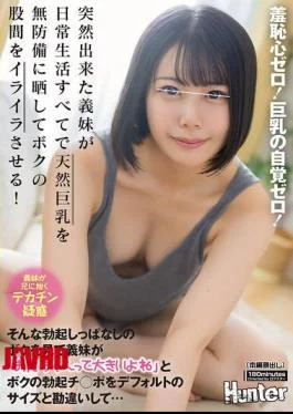 HUNTC-380 She Has Zero Shame! She’s Completely Unaware Of Her Big Boobs! My New Step-sister