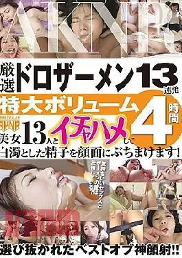 Husset-675 Strictly Selected Droza-Men 13 Shots! Extra Large Volume Four Hows! 13 Beautiful Woman Will