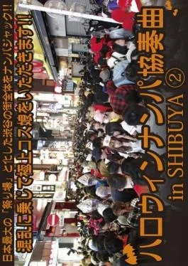 HWS-002 – Halloween Nampa Concerto In SHIBUYA 2 – Prestige