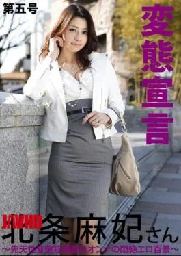 HYK-025 Paragraph (v) Declaration Transformation Maki Hojo
