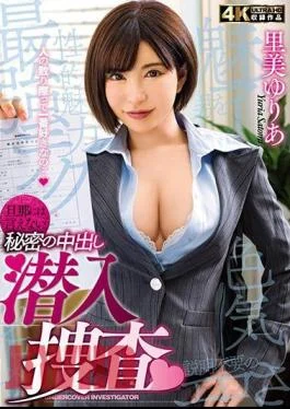 HZGD-164 Secret Infiltration Investigator Satomi Yuria That Can Not Tell Her Husband