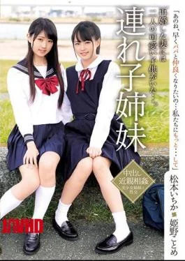 IBW-786z Stepchildren Sister Matsumoto Ichika/Himeno Kotome