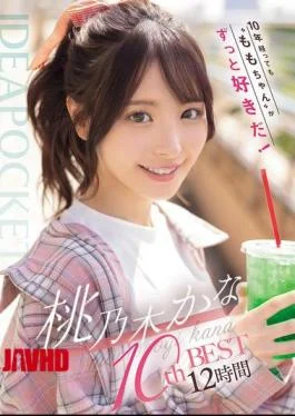 IDBD-977 Even After 10 Years, I Still Love ‘Momo-chan’! Kana Momonogi 10th BEST 12 Hours