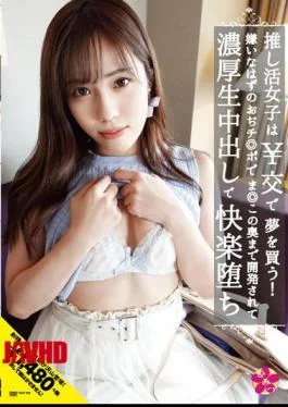 INOT-003 Pushing Girls Buy Dreams With Exchange! Ojichi You Should Hate Podema Developed To This