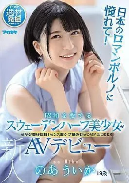 IPIT-020 Longing For Japanese Romantic Pornography! Swedish Half Beautiful Girl Who Loves Showa Makes Her