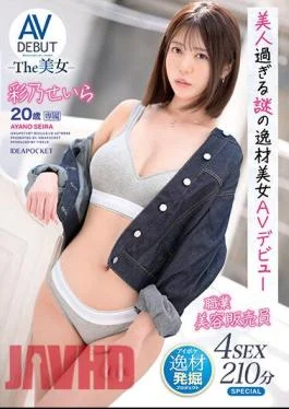 IPIT-038 -The Beauty- A Mysterious Talented Beauty Who Is Too Beautiful AV Debut 4 SEX