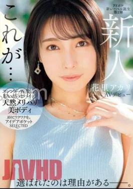 IPSE-001 Rookie Akari Hanasato AV Debut There Is A Reason She Was Selected. Includes 5
