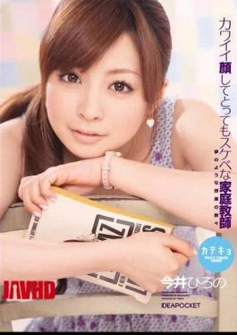IPTD-612 Hirono Imai Lewd Tutor You Face Katekyo Very Cute
