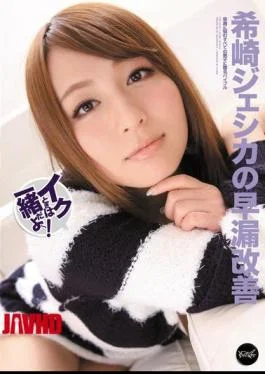IPTD-878 Improvement Of Premature Ejaculation When You Go – I’m With Jessica Saki Rare!
