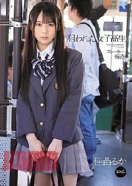 IPTD-979 Kanae Luca Molester School Girls … Stalker Targeted