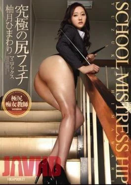 IPX-023 Supreme Butt Fetish Maniacs Exquisite Ass Nympho Teacher Version Himawari Yuzuki