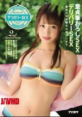 IPX-038 Cherry Boy Sex x Call Girl SEX We Bring You The Best First Experiences