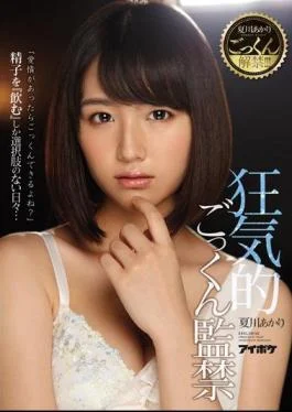 IPX-040 Akari Natsukawa Waives Her Cum Swallowing Ban!!! A Cum Crazy Cum Swallowing Confinement