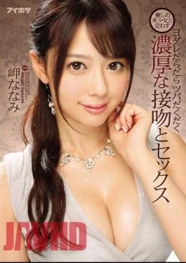 IPX-069 Thick And Rich, Sloppy And Drooling Kissing Sex With A Soothing Beautiful Girl Nanami