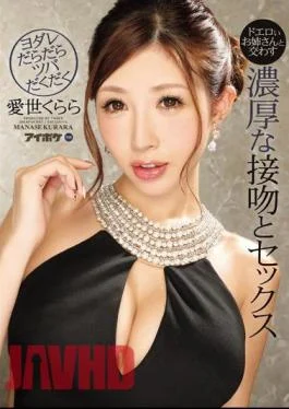 IPX-100 I’m Having Deep And Rich Kissing And Drooling And Spitting Sex With A Horny