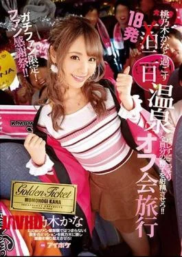 IPX-129 Gachifan Limited!Fan Thanksgiving! Momoko Kana Spend 18 And Two Days Hot Spring Off-club Sneak