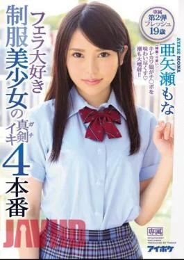 IPX-221 A Blowjob Loving Beautiful Young Girl in Uniform In Serious Orgasmic Pleasure 4 Fucks