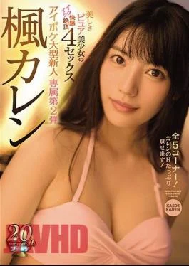 IPX-248 Beautiful Pure Bishoujo ‘s Equik Fun Cum 4 Sex Exclusive 2nd All 5 Corners!Karen’s