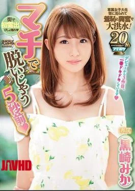 IPX-251 I Will Take Off With Gusset 5 Seconds Ago Kurosaki Mika