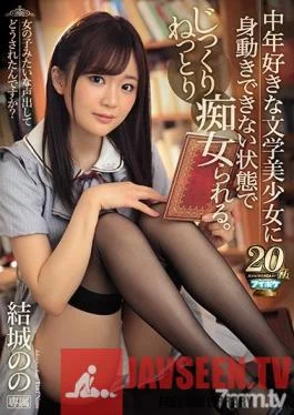 IPX-314 Studio Idea Pocket – Molested By A Literary Beauty With A Thing For Middle-Aged