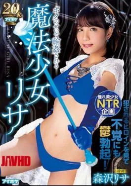 IPX-335 Magical Girl Lisa Gangbanged For My Fault Lisa Morisawa