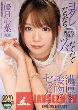 IPX-351 Studio Idea Pocket – Exchange Spit And Drool With A Beautiful Idol, Enjoy Intimate