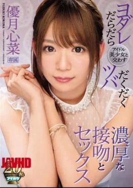 IPX-351 Idol Girlfriends And Good Girlfriends Are Full-bodied, Thick Hot Kiss And Sex Yuzuki Shinna